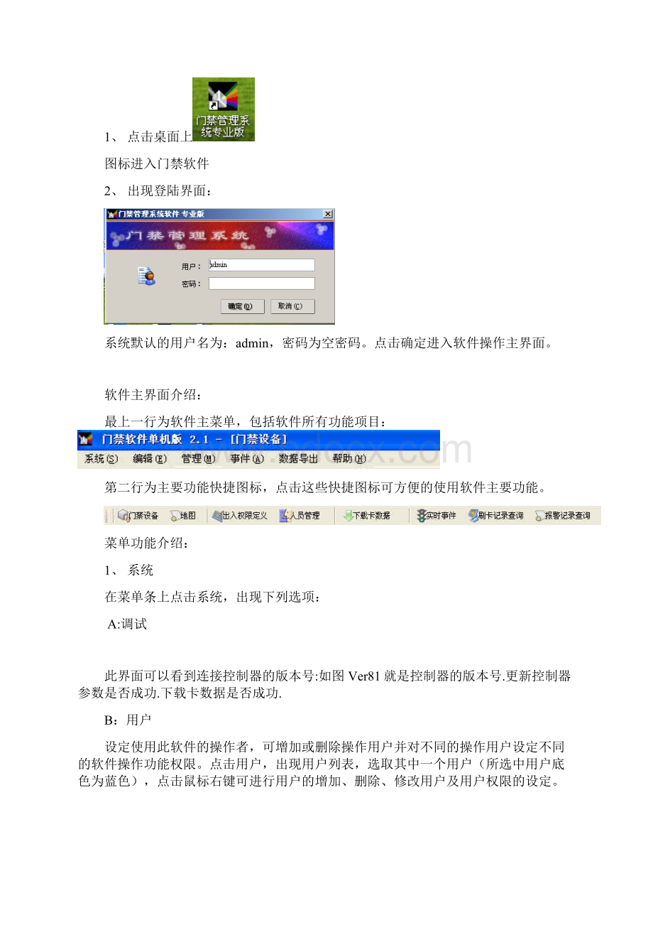 整理专业版门禁软件使用说明.docx_第3页