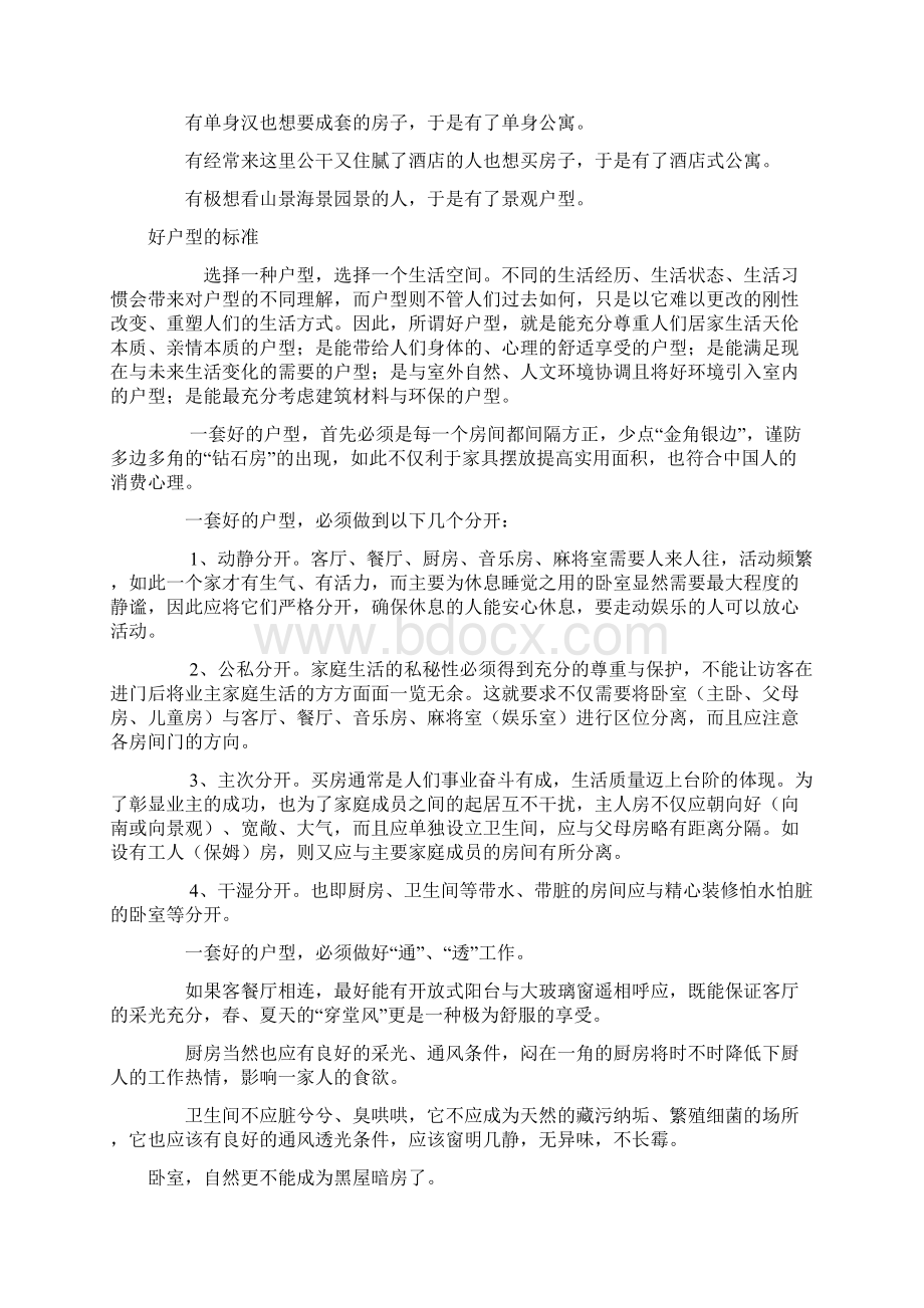 住宅户型设计要点Word格式文档下载.docx_第3页