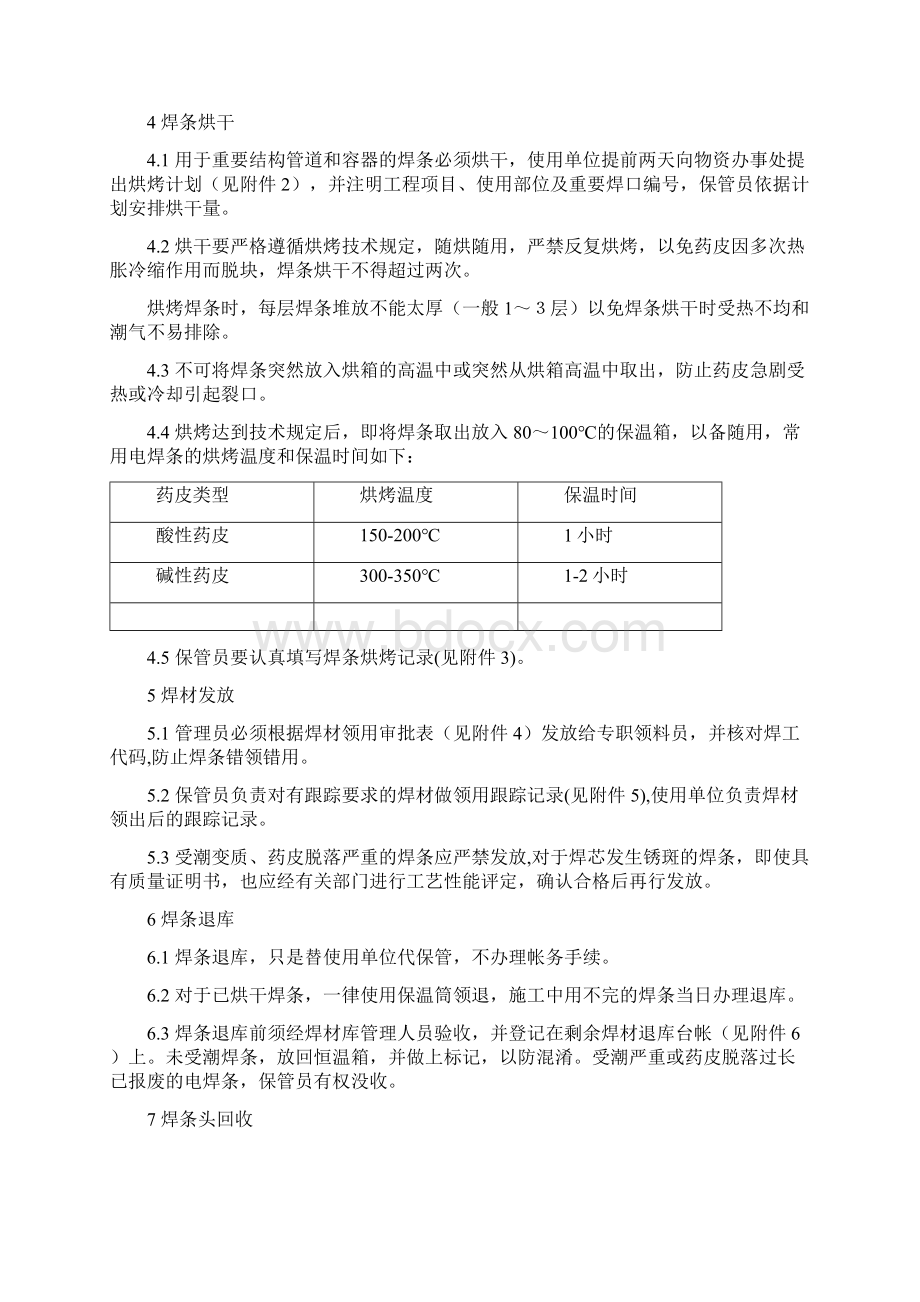 焊材仓库管理制度.docx_第2页