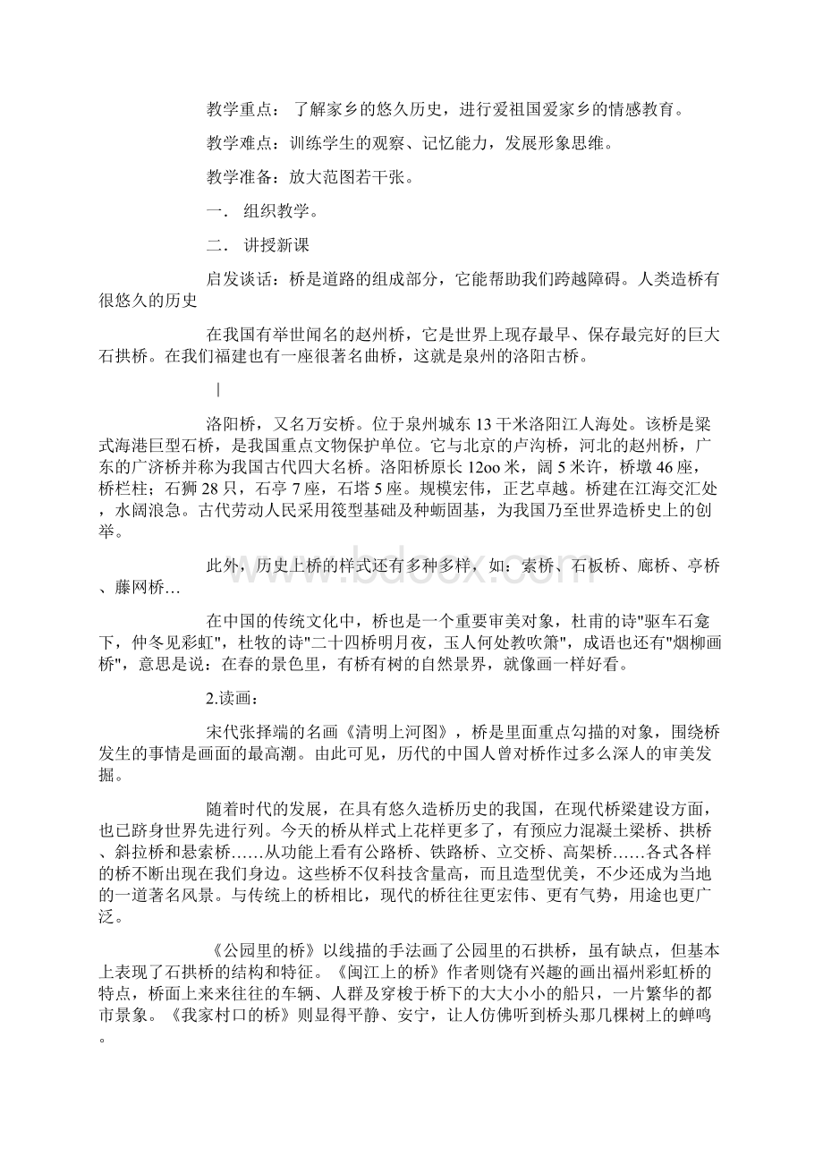 二年级图画少年宫教案.docx_第2页