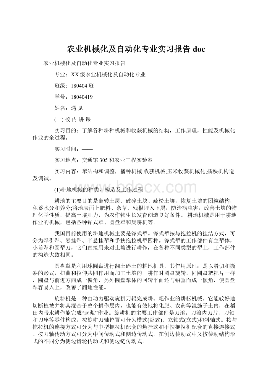 农业机械化及自动化专业实习报告doc.docx