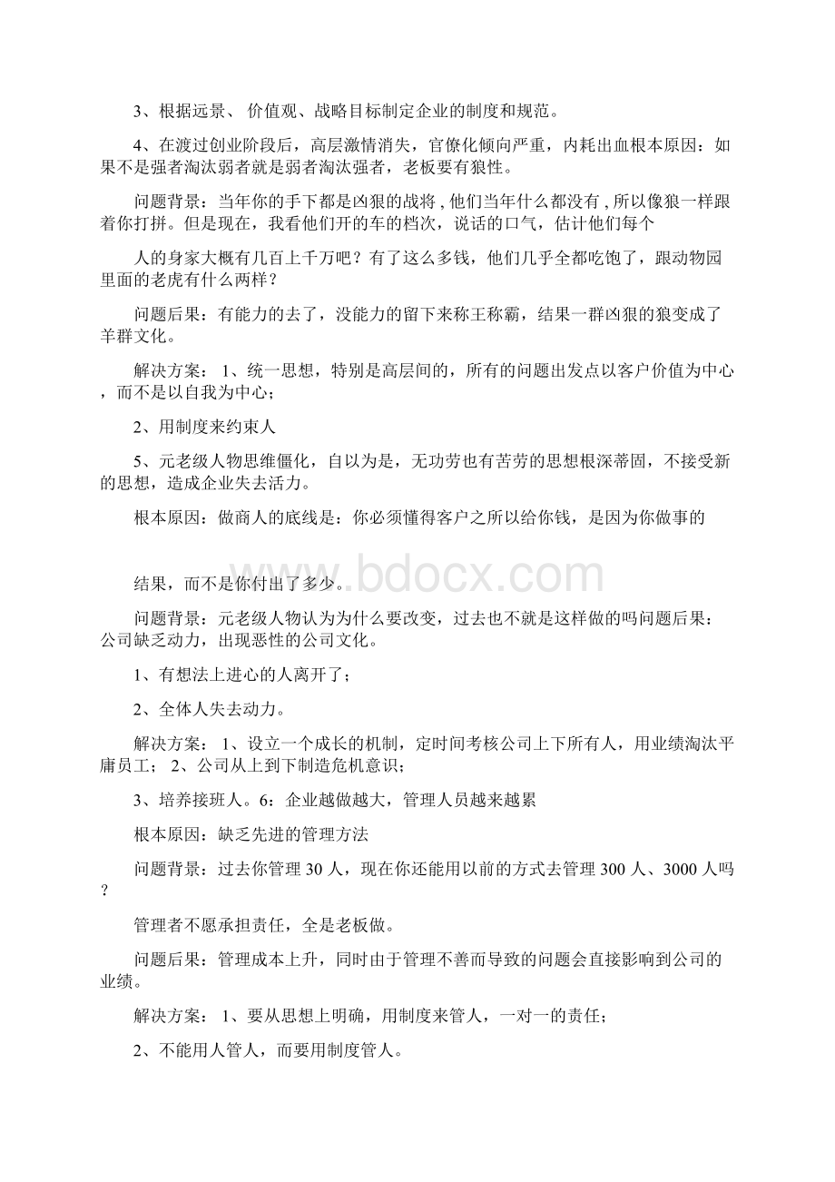 企业管理常见的37个问题.docx_第2页