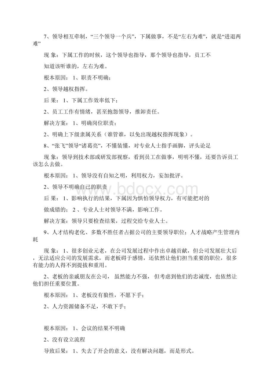 企业管理常见的37个问题.docx_第3页