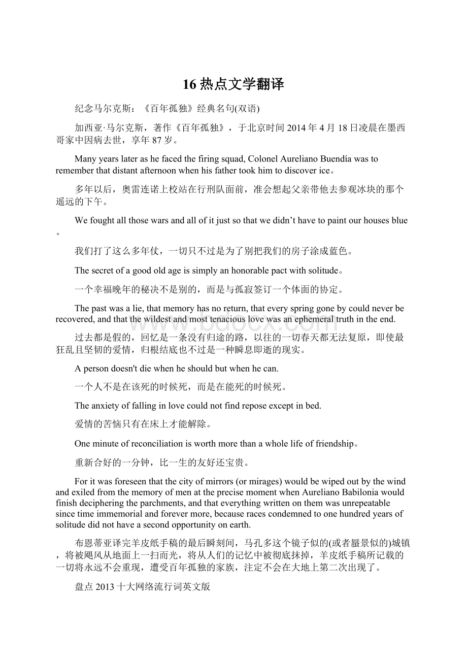 16热点文学翻译Word文件下载.docx