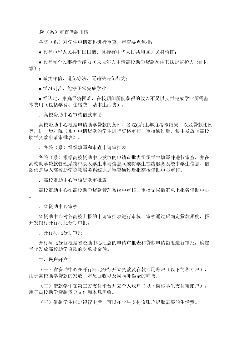 国家开发银行高校助学贷款工作全流程手册Word下载.docx_第3页