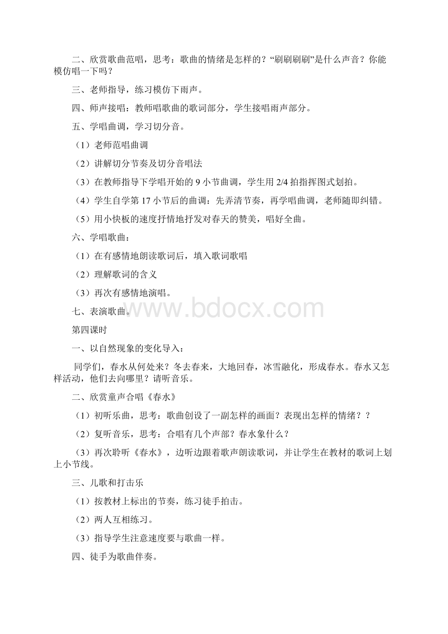 人音版第十册音乐教案.docx_第3页