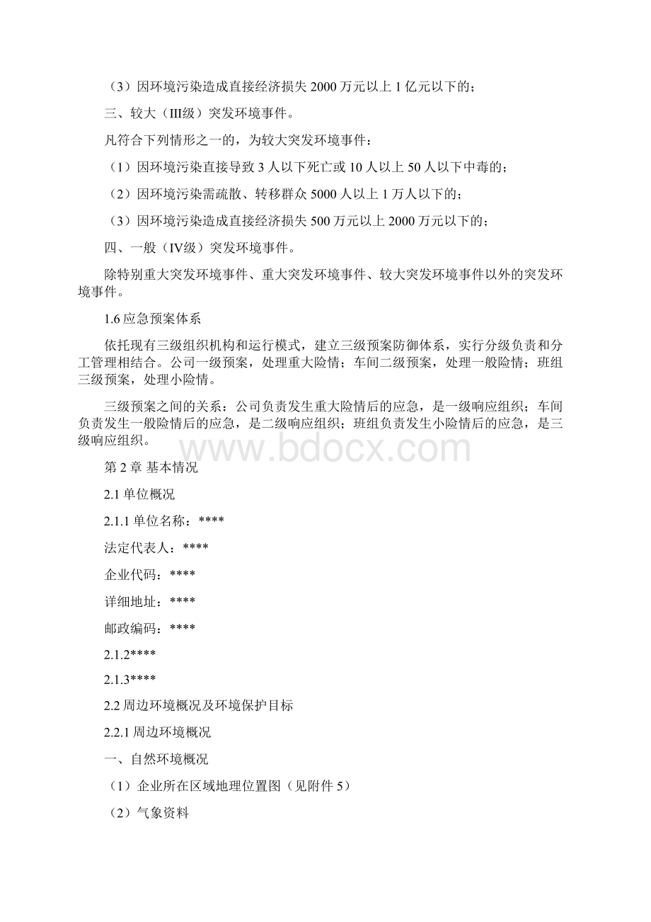 硅铁企业突发环境事件应急预案Word文件下载.docx_第3页