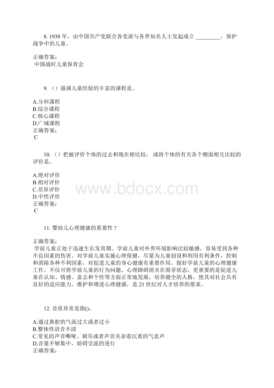 自考专业学前教育考试题库及答案解析第23期Word格式.docx_第3页