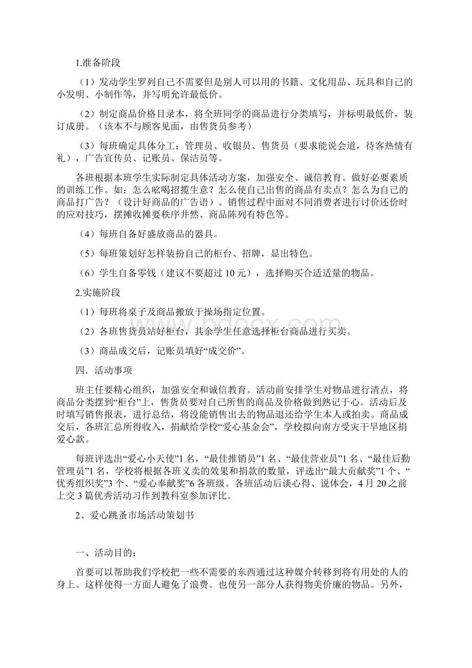 爱心跳蚤市场活动策划书Word文件下载.docx_第2页