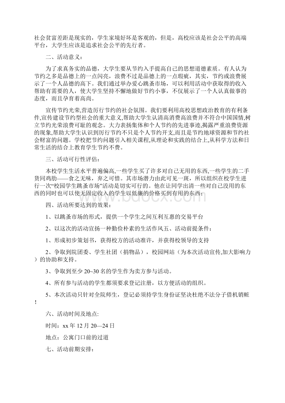 爱心跳蚤市场活动策划书Word文件下载.docx_第3页