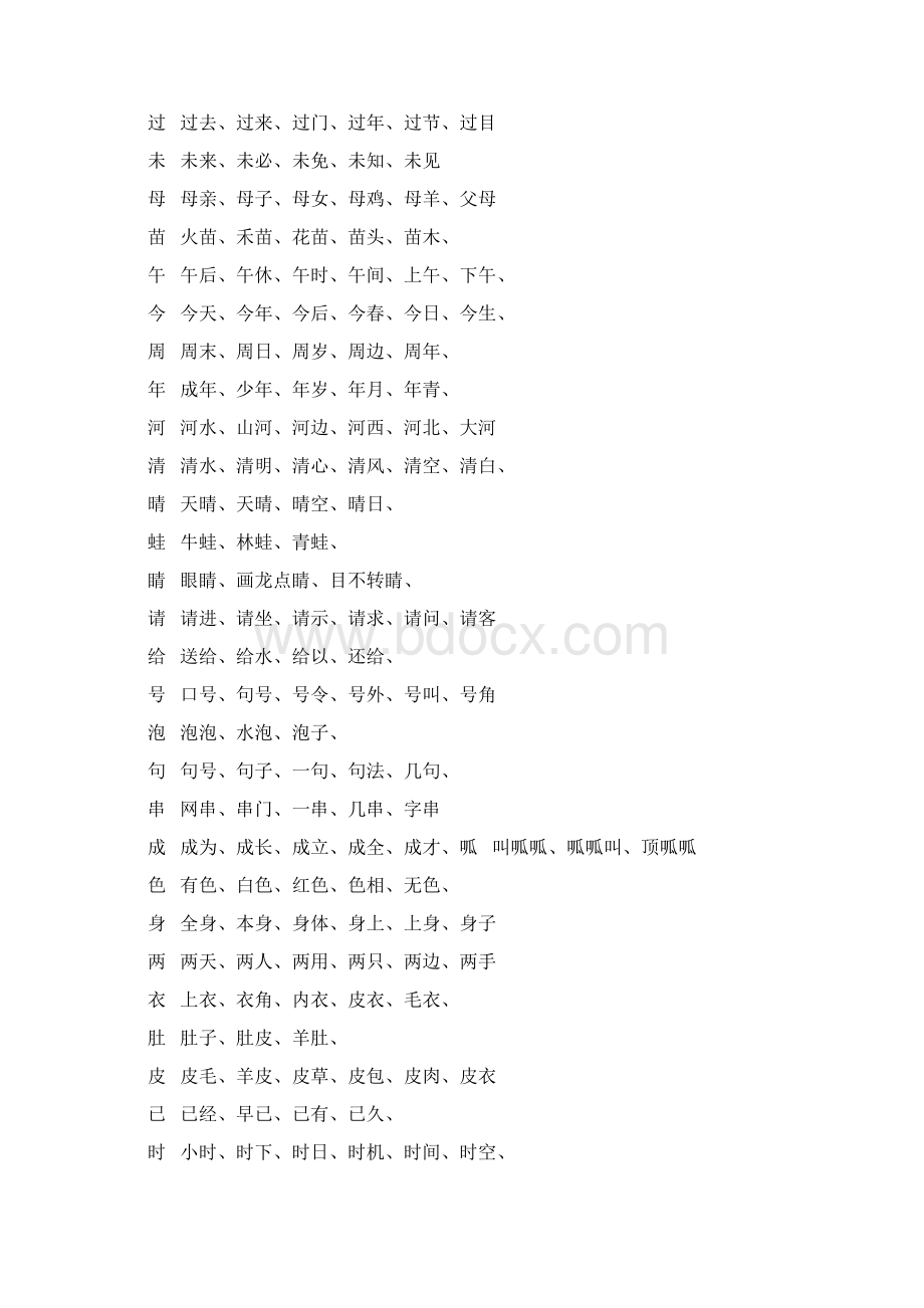 小学一年级语文下册生字及组三个词Word格式文档下载.docx_第2页