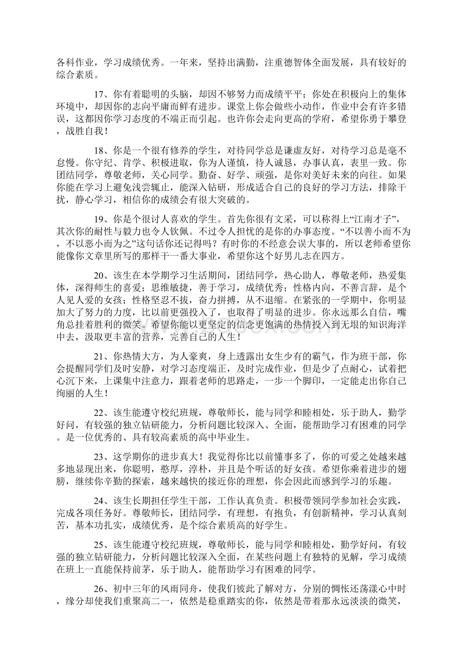 老师对高一学生的评语.docx_第3页