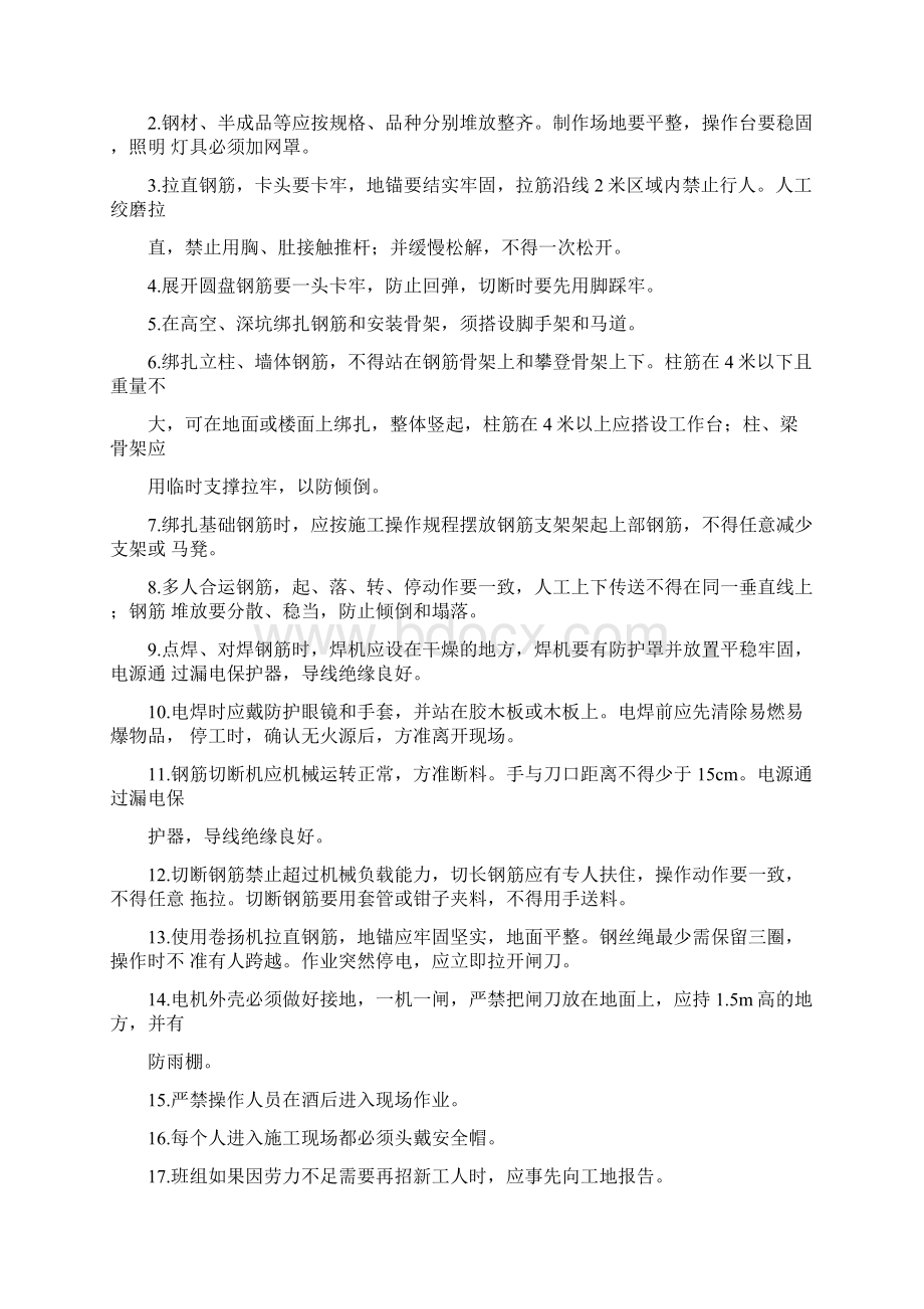 班组级安全教育培训记录.docx_第3页