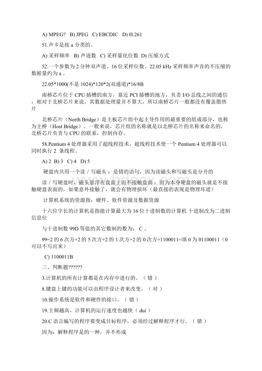 如何在短时间内提高专升本及计算机基础考试成绩全攻略.docx_第3页