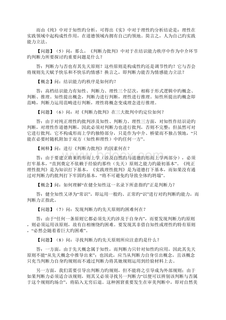 康德判断力批判读书专业笔记Word格式.docx_第3页