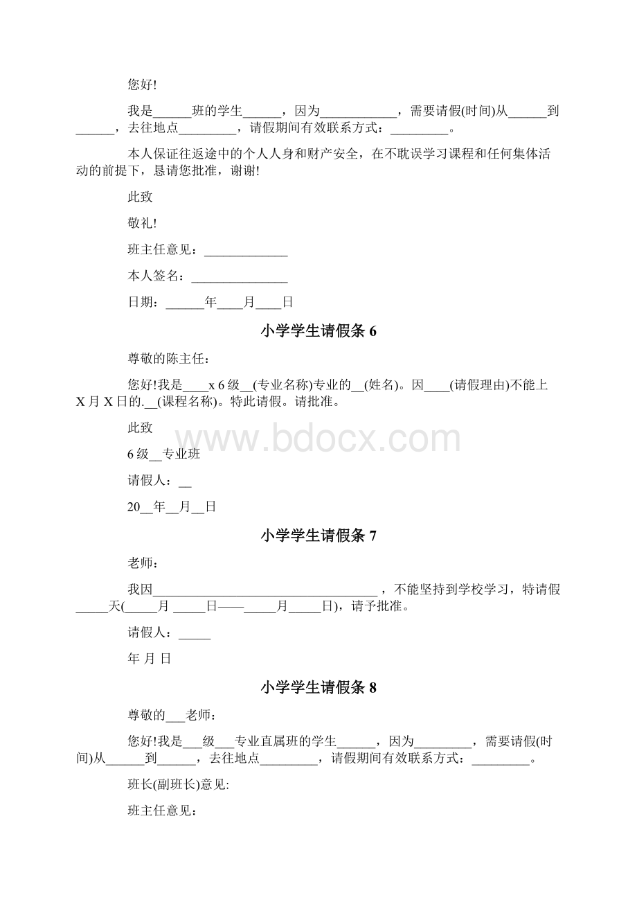 小学学生请假条.docx_第3页