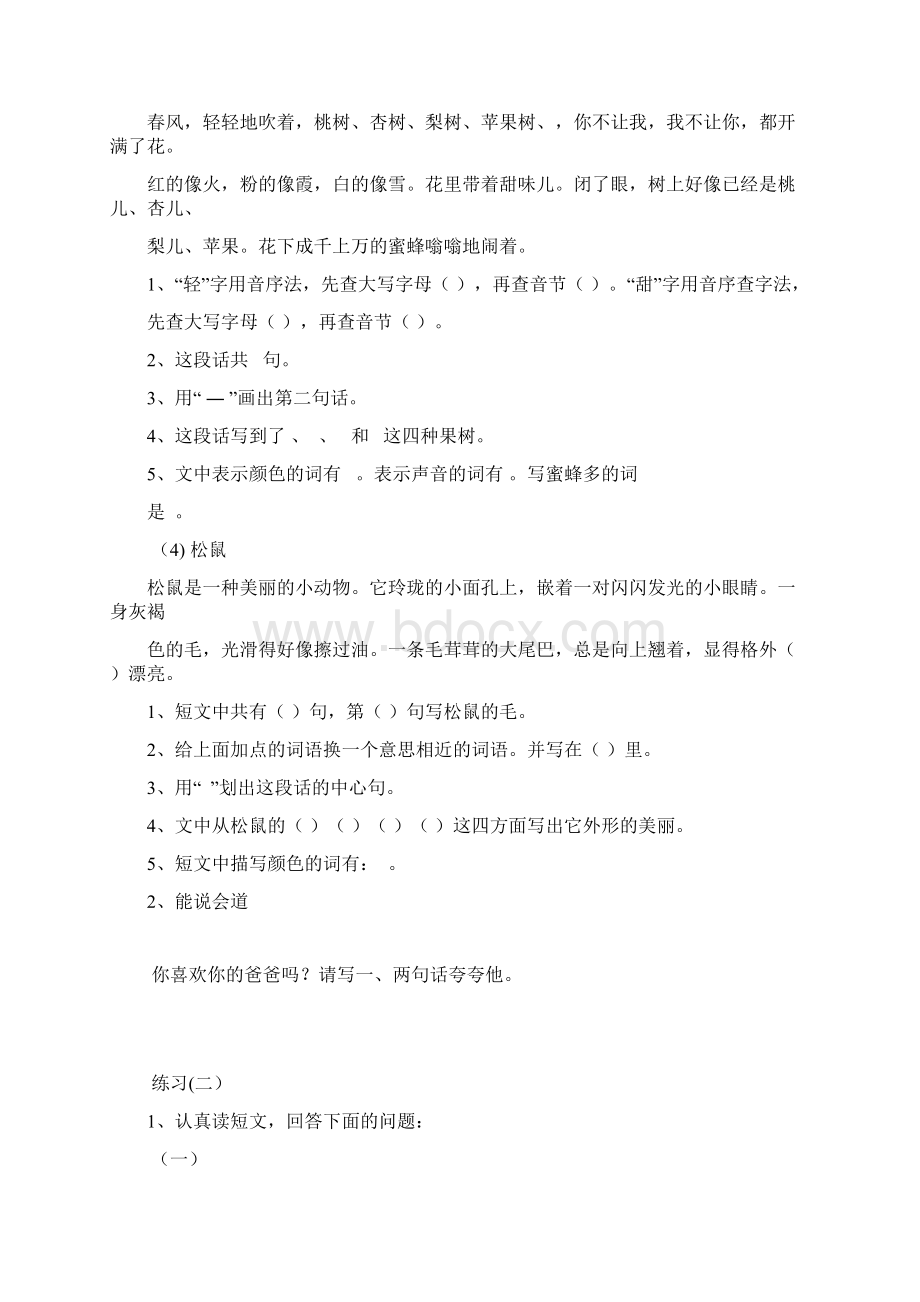 二年级语文阅读及习作练习.docx_第2页