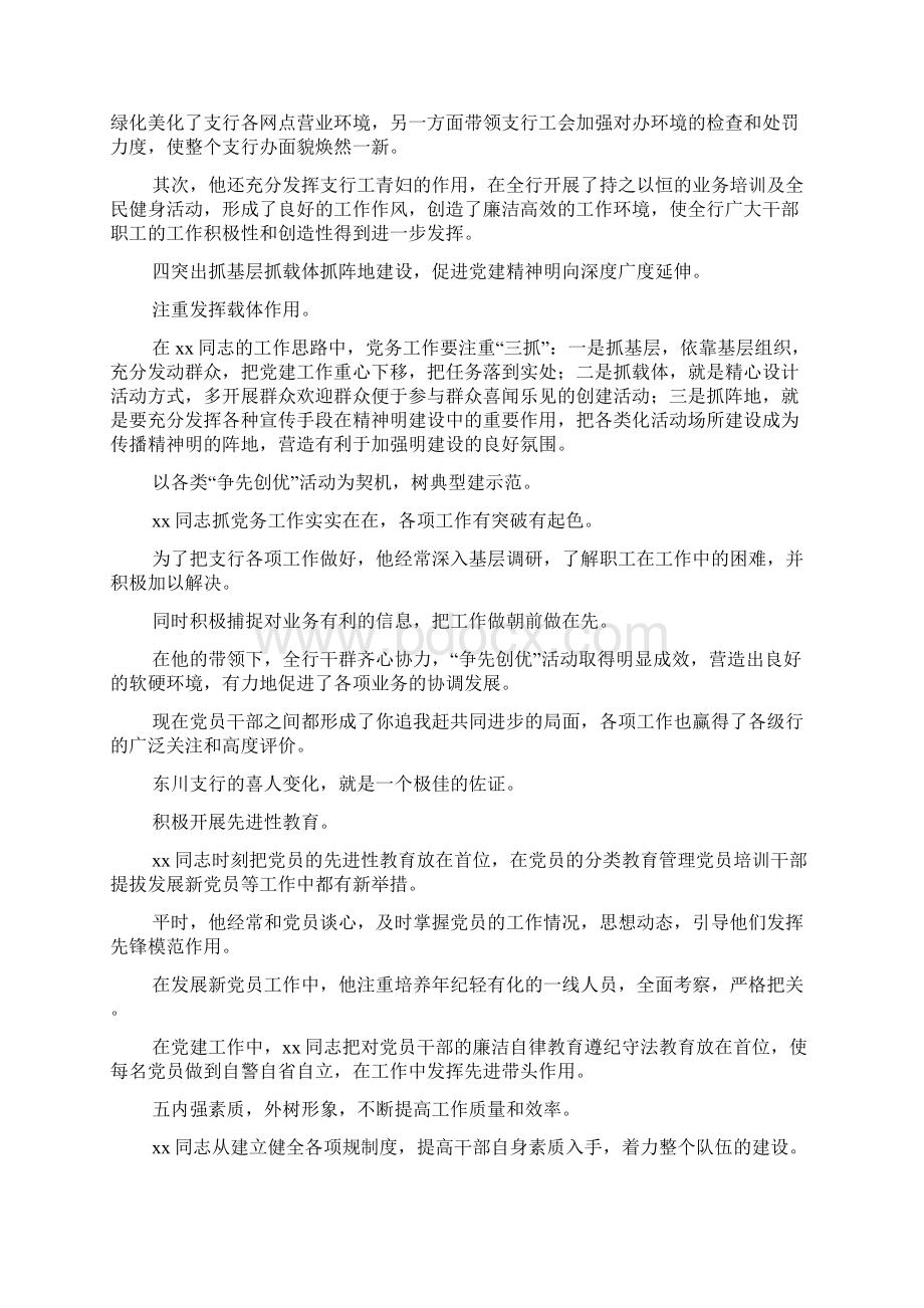 工商银行营业部基层管理人员事迹材料.docx_第2页