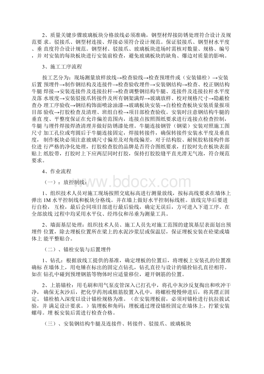 钢结构雨棚施工方案.docx_第2页