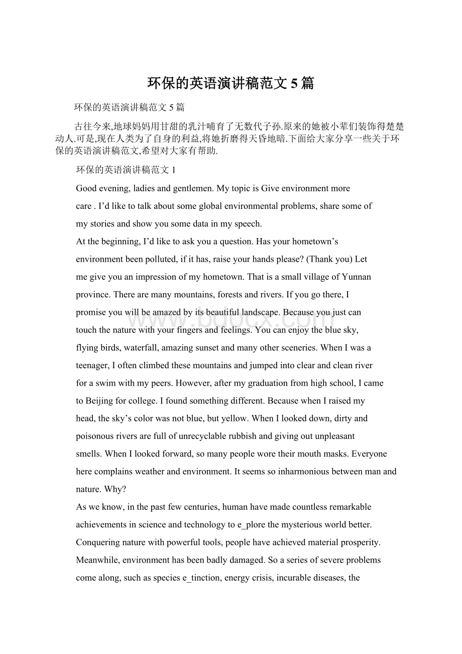 环保的英语演讲稿范文5篇文档格式.docx