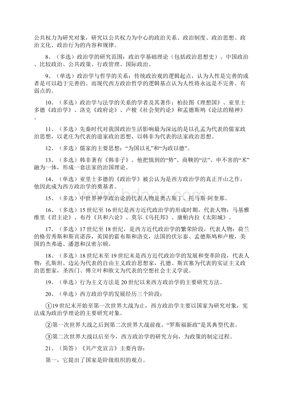 精选00312政治学概论重点笔记串讲内容自考.docx_第2页