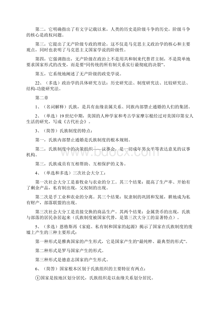 精选00312政治学概论重点笔记串讲内容自考.docx_第3页