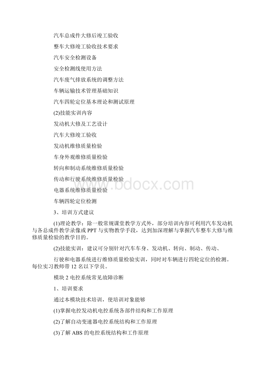 汽修培训计划书范文5篇Word下载.docx_第2页