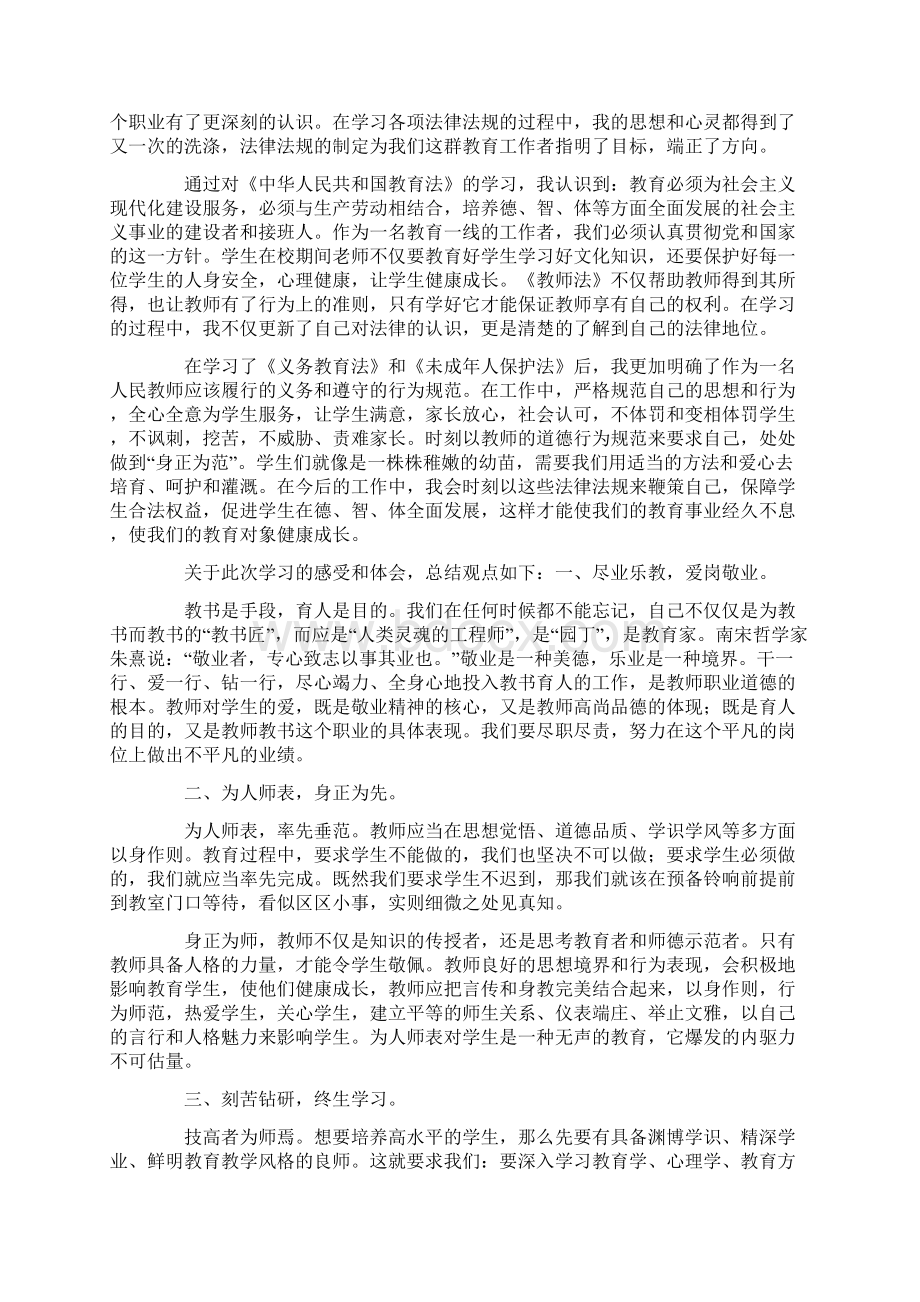 法律法规学习心得体会.docx_第2页