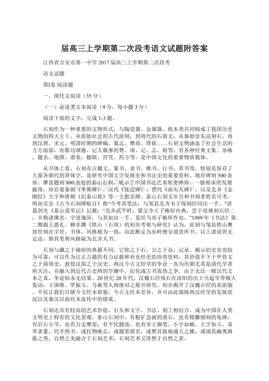 届高三上学期第二次段考语文试题附答案Word格式文档下载.docx_第1页