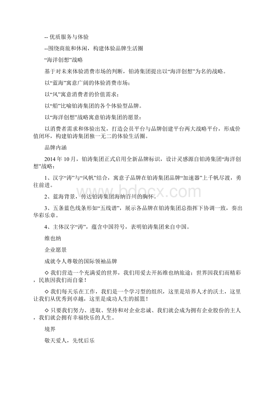 各酒店品牌企业文化.docx_第2页