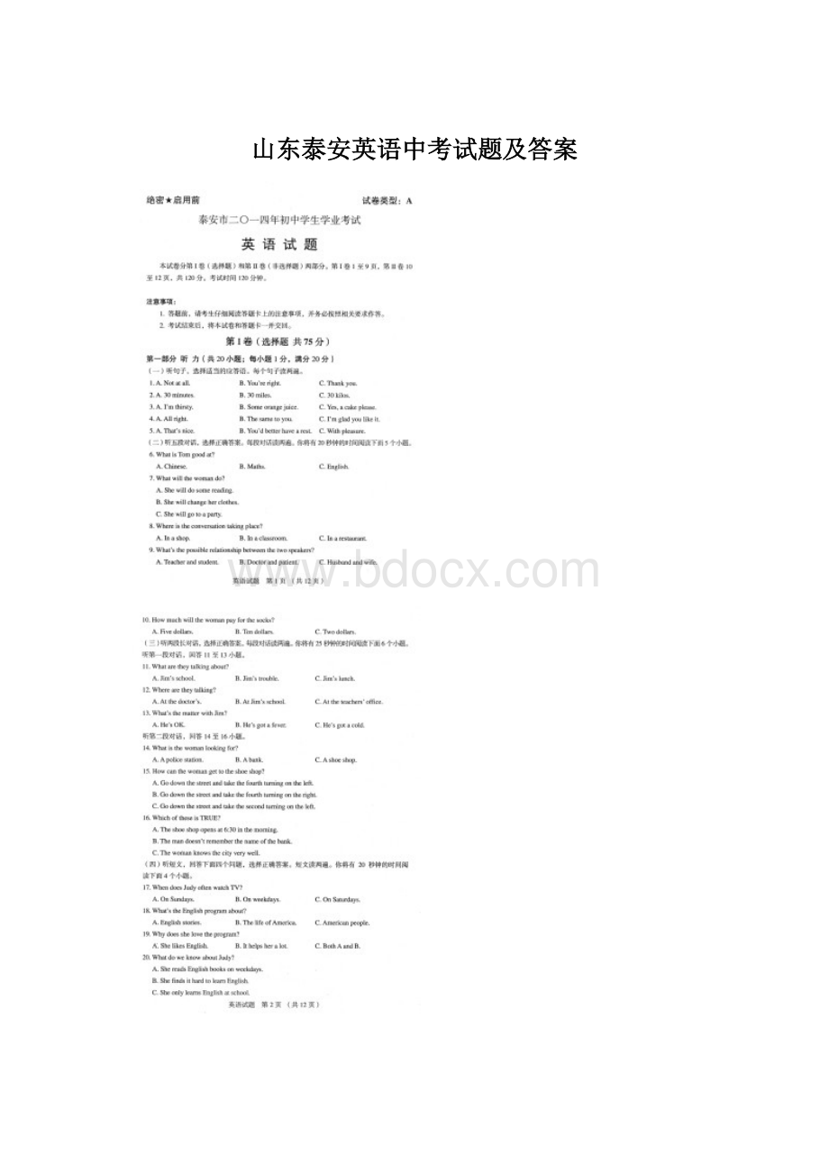 山东泰安英语中考试题及答案Word文件下载.docx_第1页