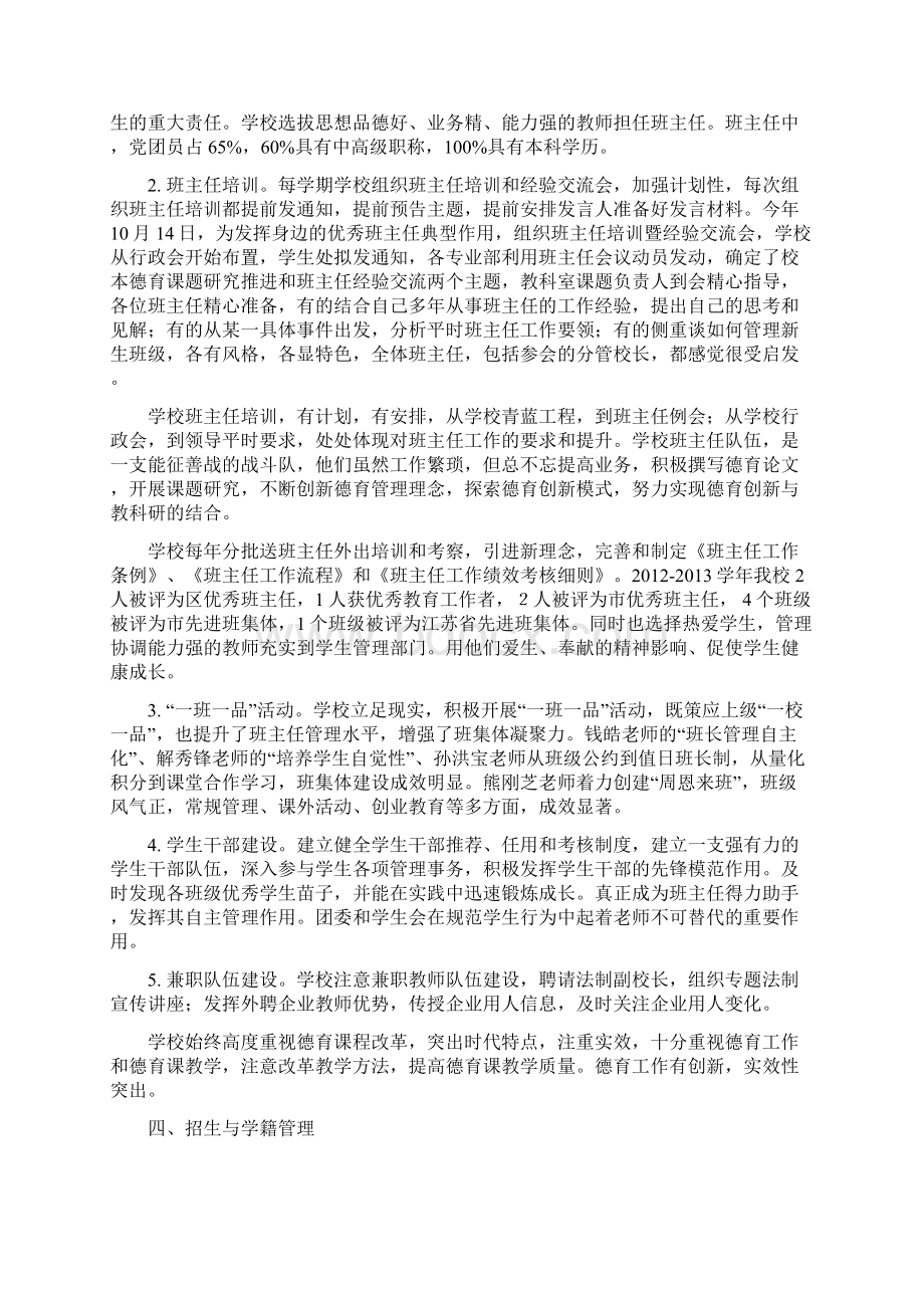 执行学生管理规范情况自查报告Word下载.docx_第2页