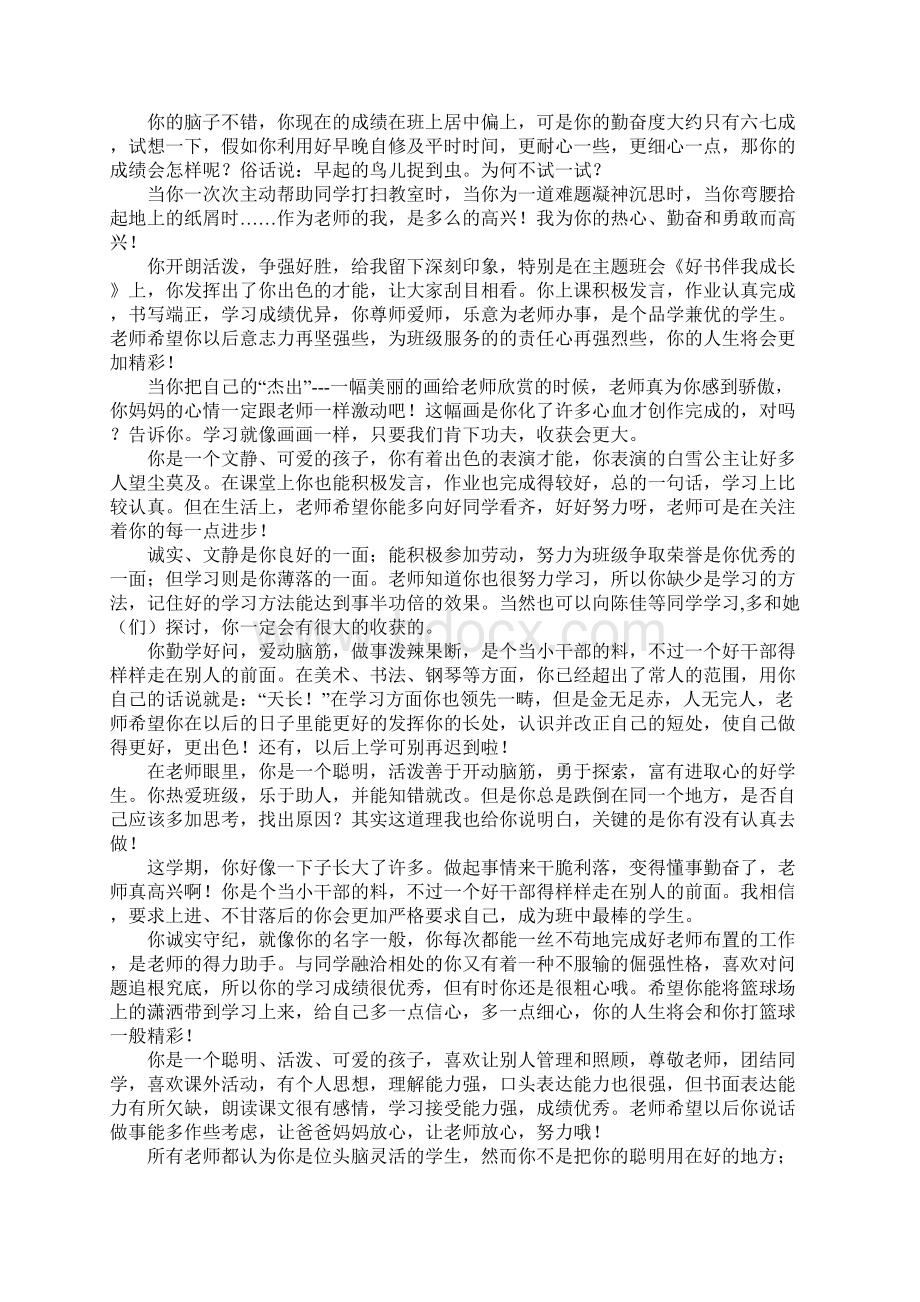 关于中学生的教学评语.docx_第2页