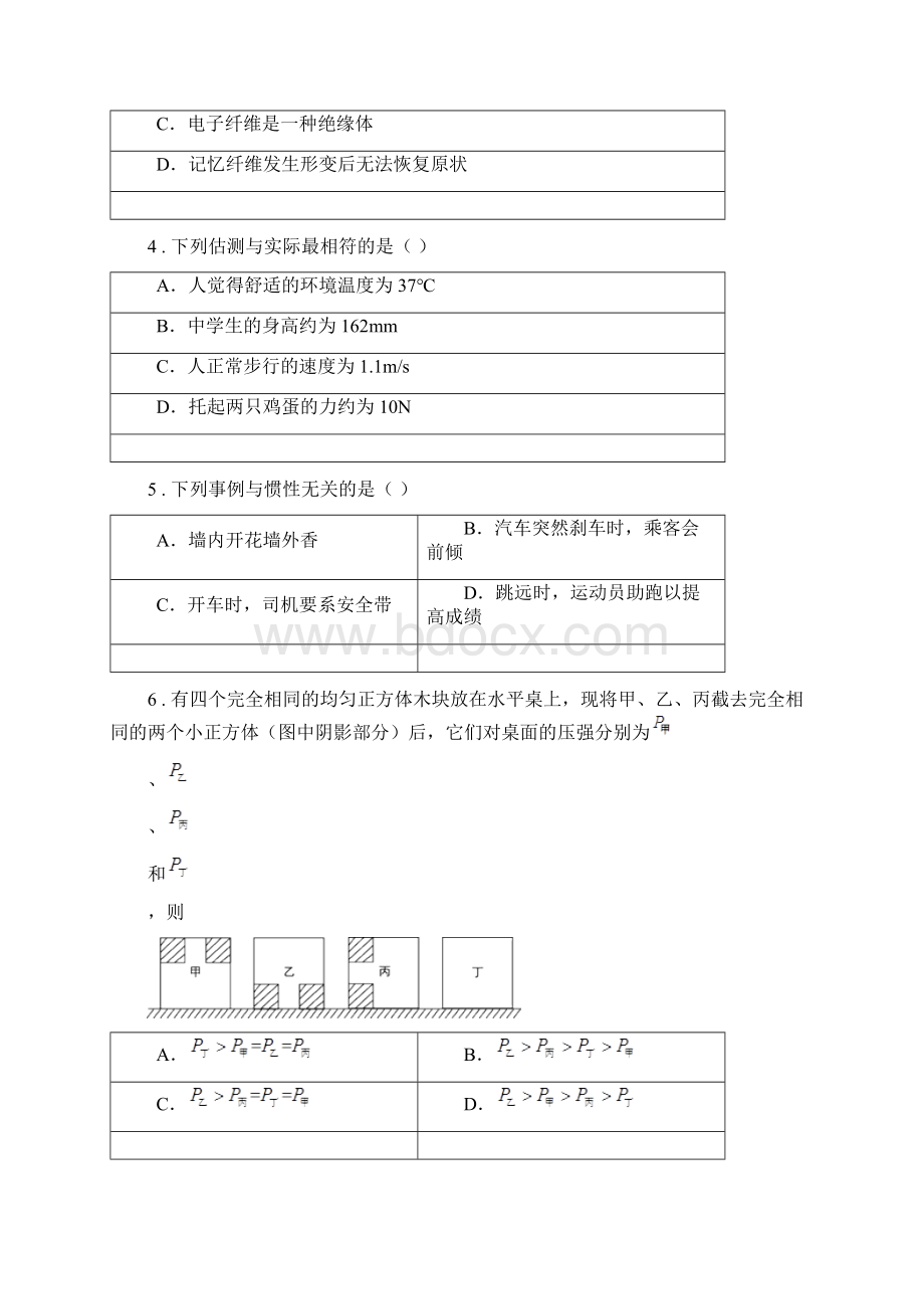 新人教版春秋版八年级下学期期末物理试题II卷模拟Word格式.docx_第2页