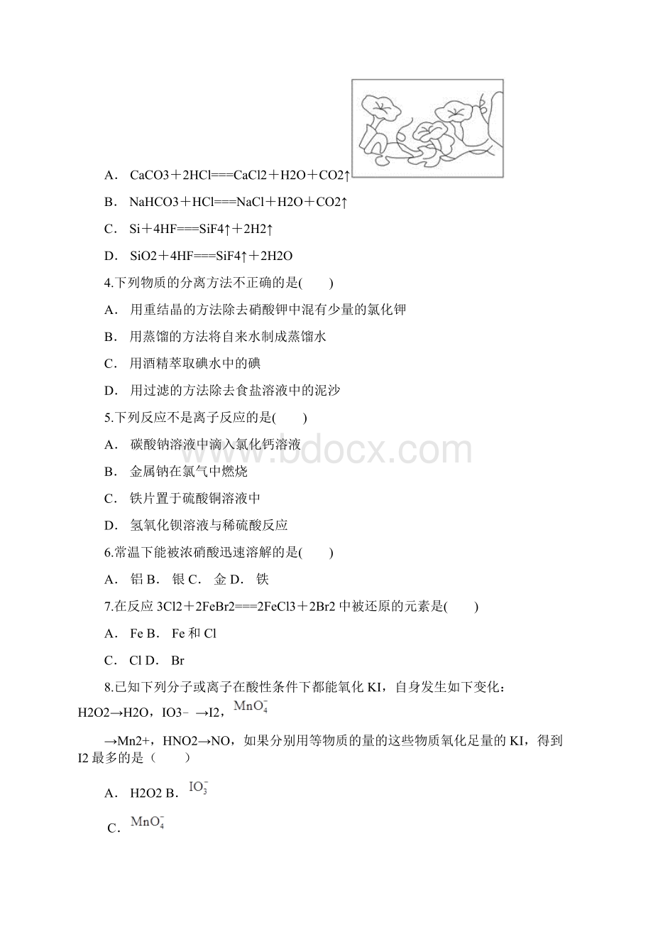 云南省曲靖市麒麟区七中学年度下学期期中考试高一化学.docx_第2页