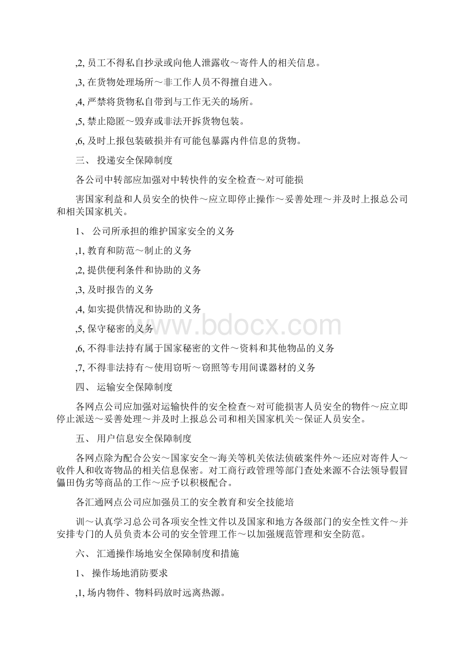 快递客户投诉整改报告Word文档下载推荐.docx_第2页