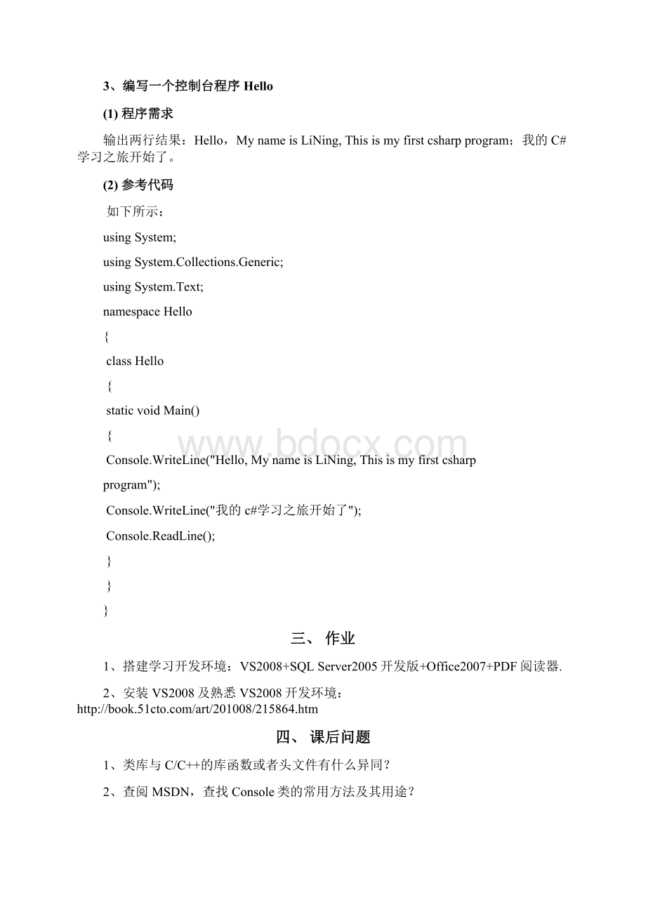 C#编程实验指导手册前6章文档格式.docx_第3页