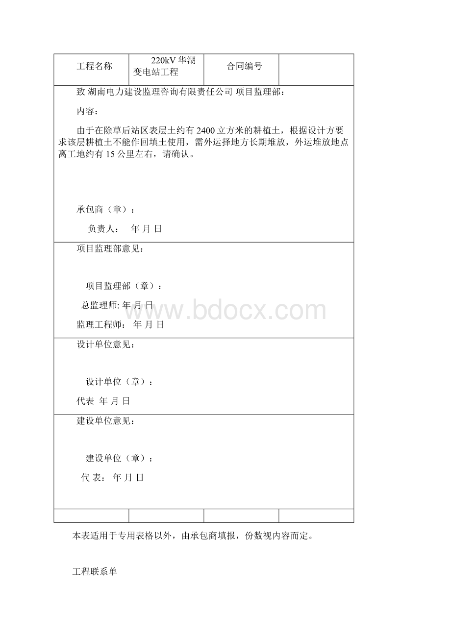 三通一平增加费用联系单Word格式.docx_第3页