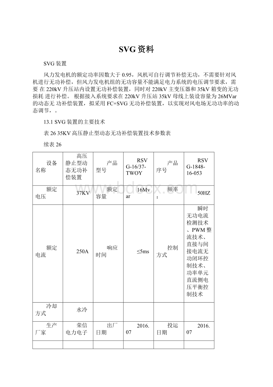 SVG资料Word格式文档下载.docx