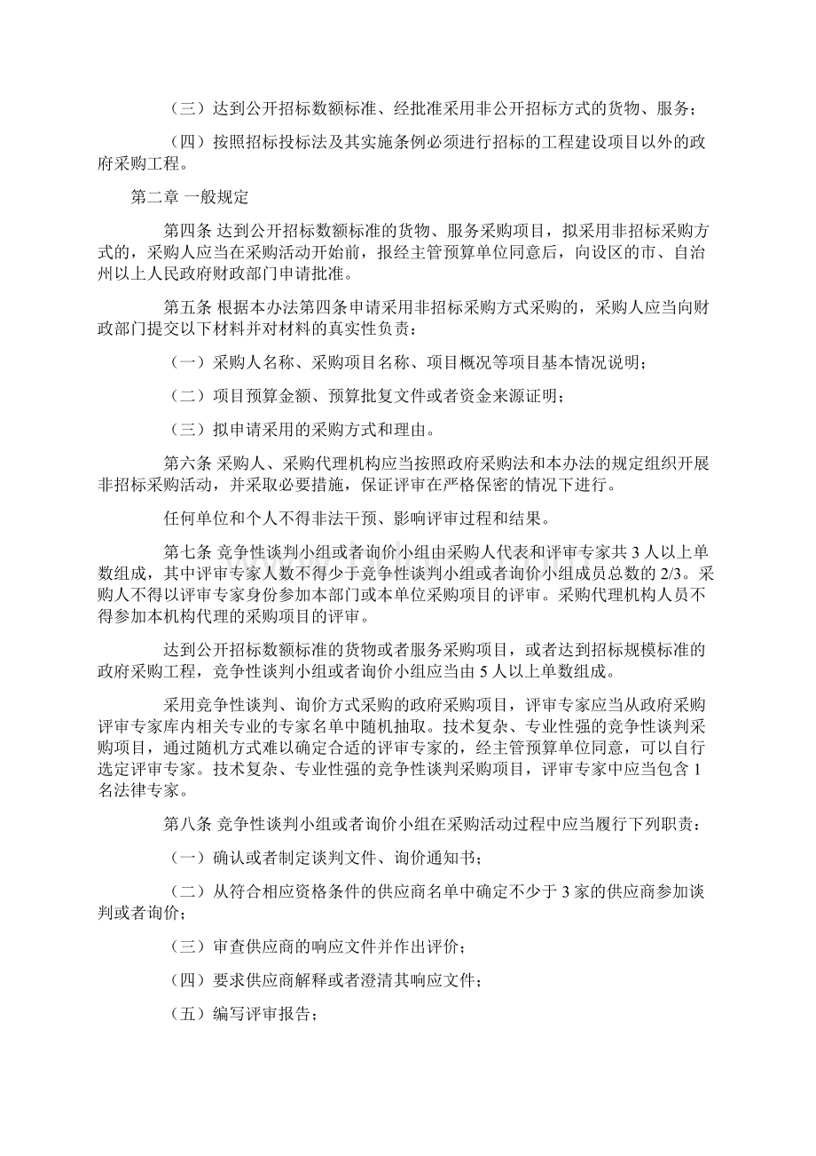 非招标方式管理办法74号令.docx_第2页