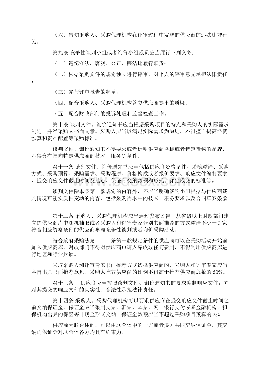 非招标方式管理办法74号令.docx_第3页