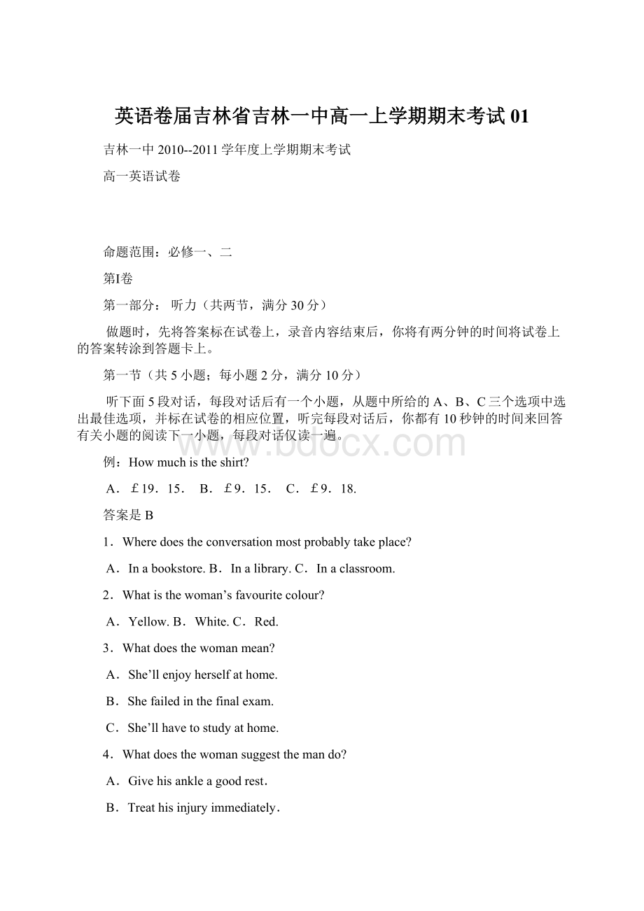 英语卷届吉林省吉林一中高一上学期期末考试01.docx