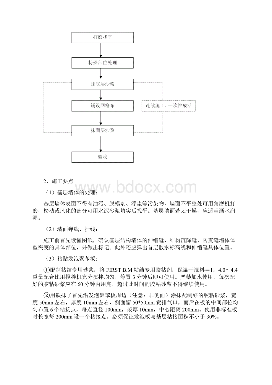 外墙挤塑板保温施工方案.docx_第3页