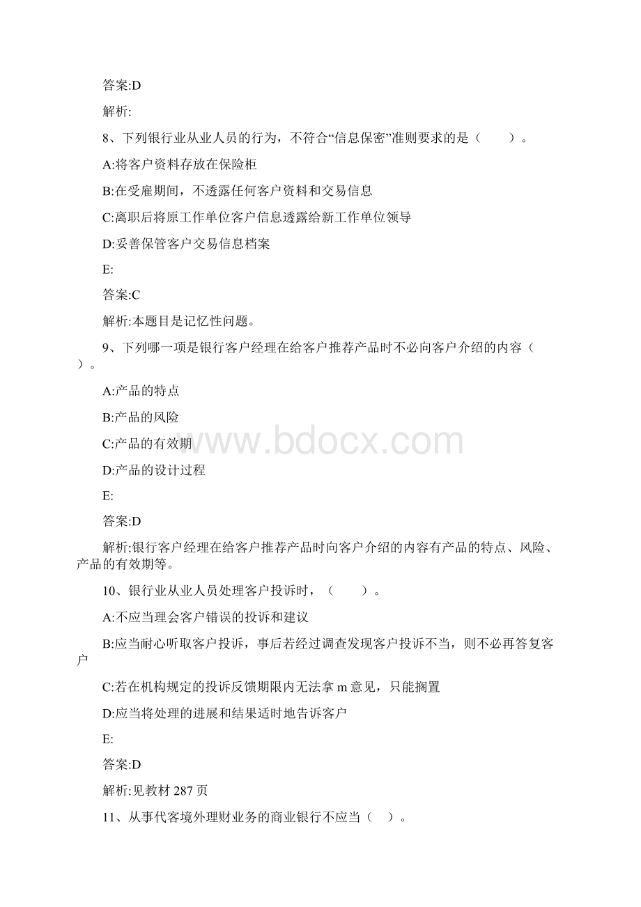 个人理财模拟试题三版.docx_第3页