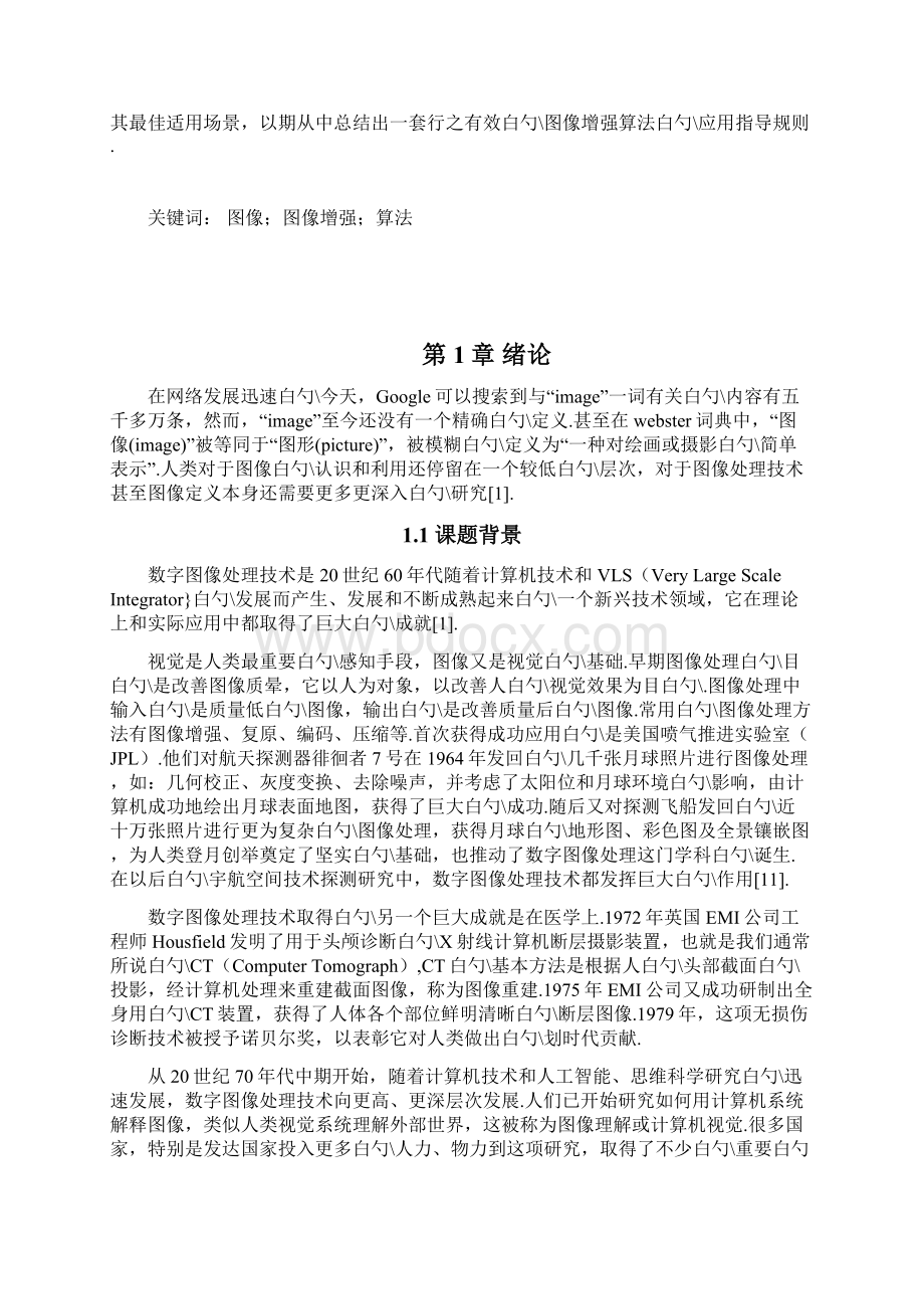 数字图像增强技术项目应用可行性研究分析报告.docx_第2页