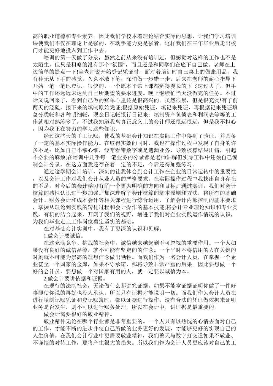 会计实习报告怎么写三篇文档格式.docx_第2页