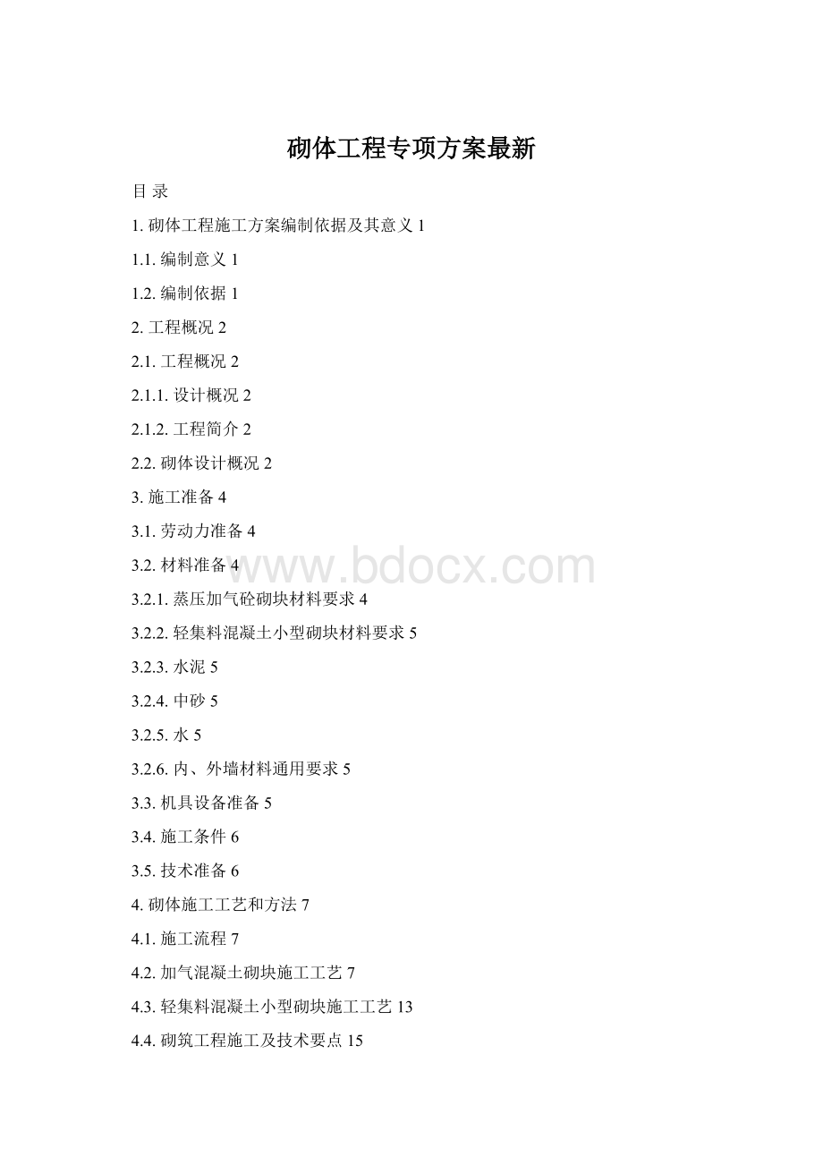 砌体工程专项方案最新.docx