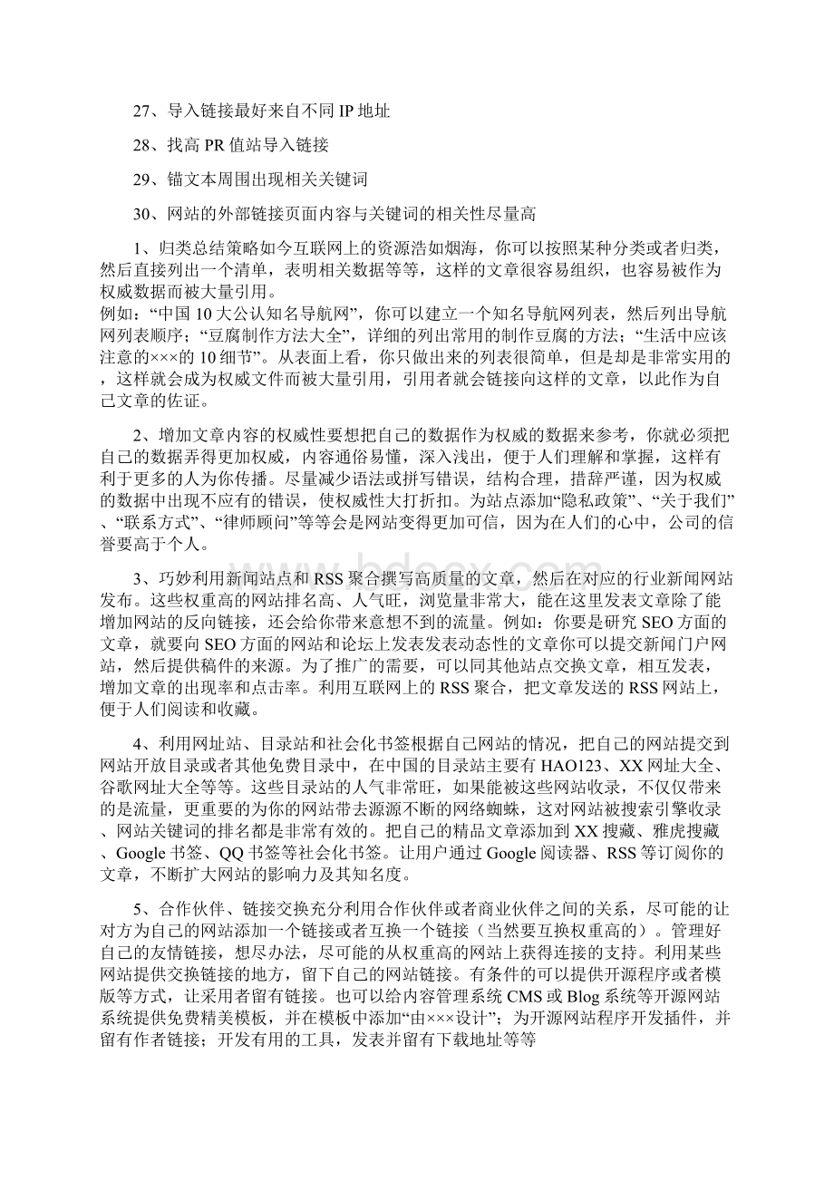 关键词优化方案三篇.docx_第3页