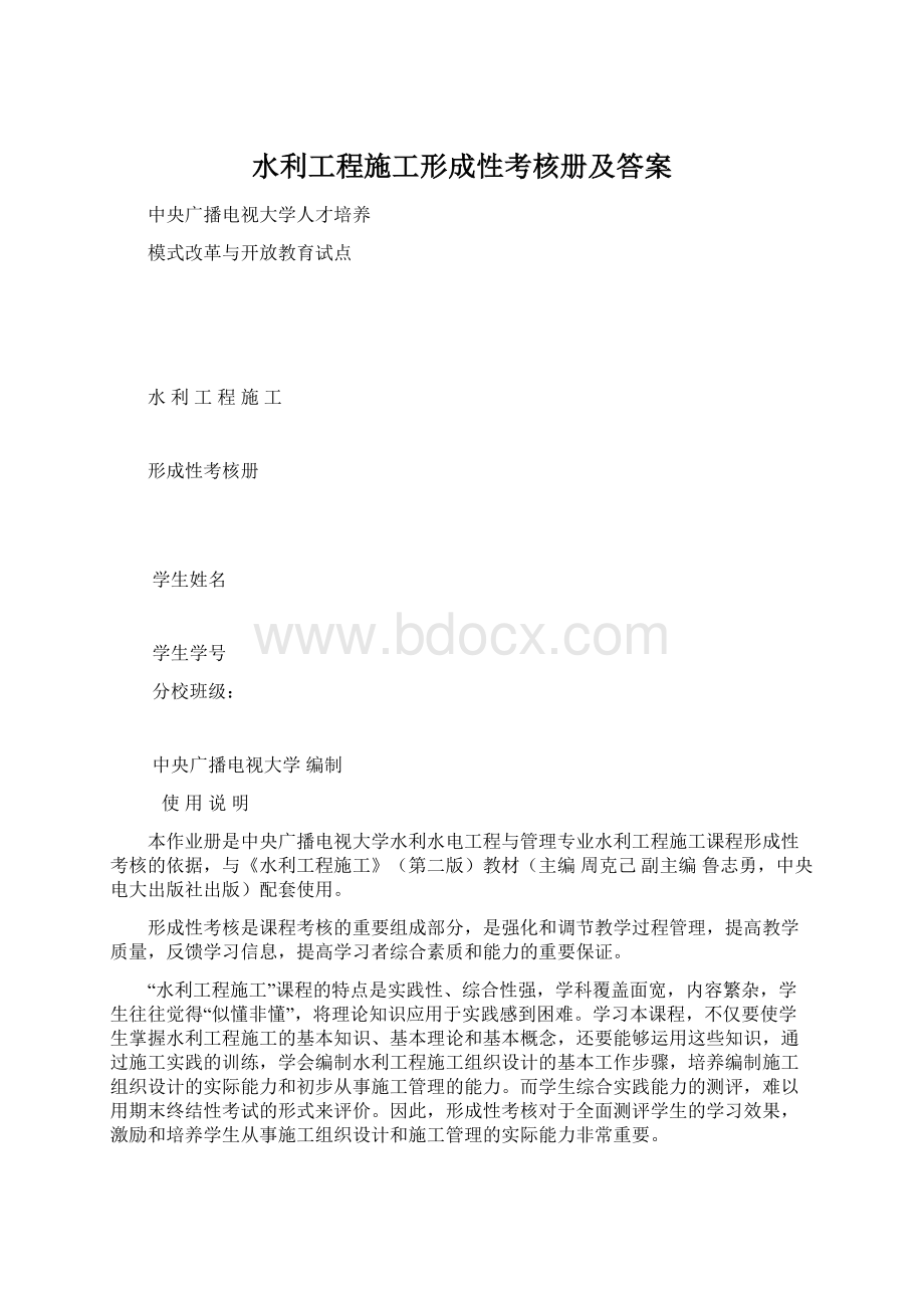 水利工程施工形成性考核册及答案.docx