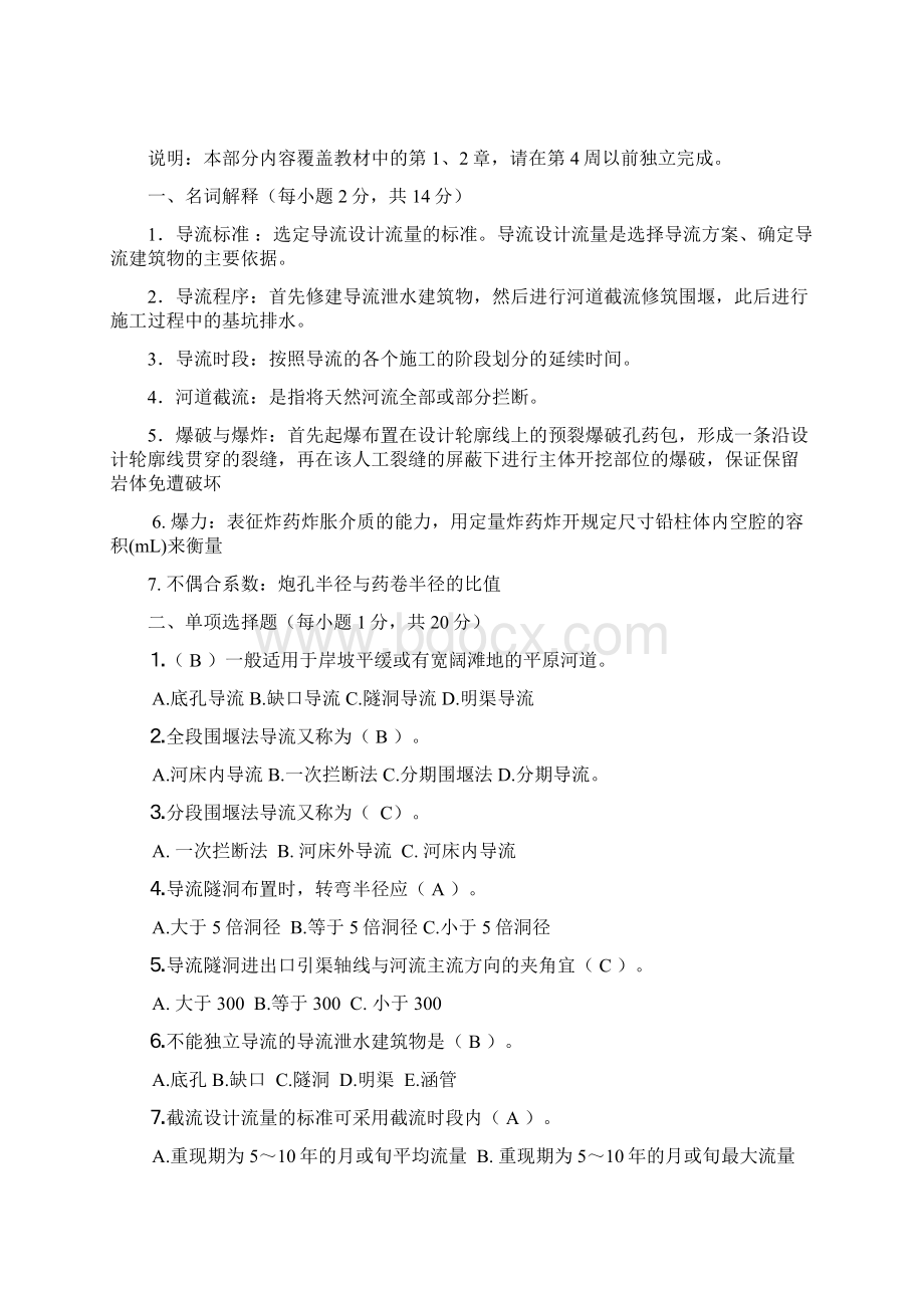 水利工程施工形成性考核册及答案Word格式文档下载.docx_第3页